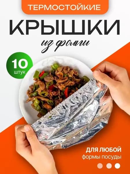 Пакет для продуктов, 16-36 см
