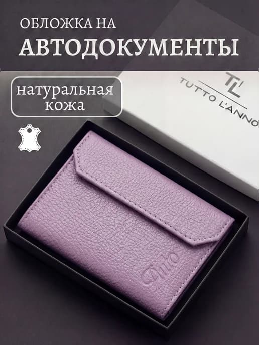 Обложка для автодокументов натуральная кожа на кнопке
