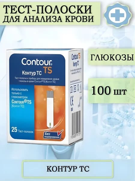 Тест-полоски для глюкометра Контур ТС №100 (Contour TS)