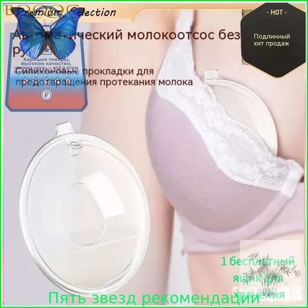 Вкладыши для груди 2 шт