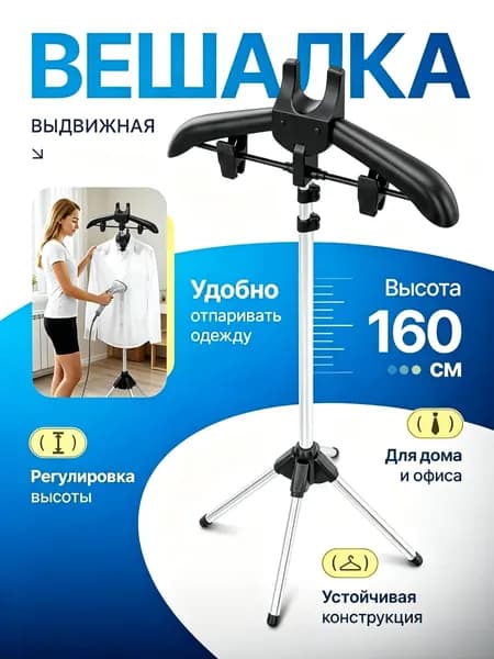 Вешалка напольная