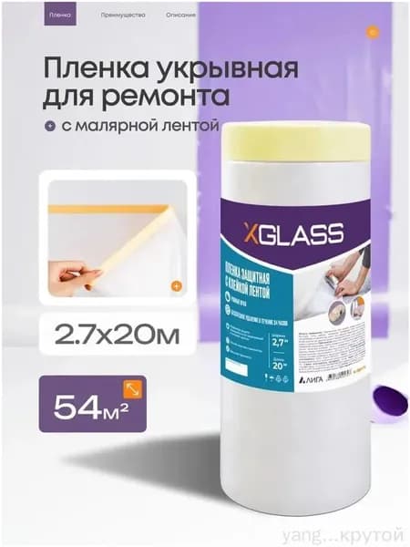 Пленка укрывная для ремонта и мебели 2.7 х 20 м, плотная защита от пыли, краски и грязи, полиэтиленовая универсальная для пола и вещей