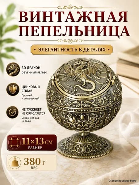 Винтажная пепельница