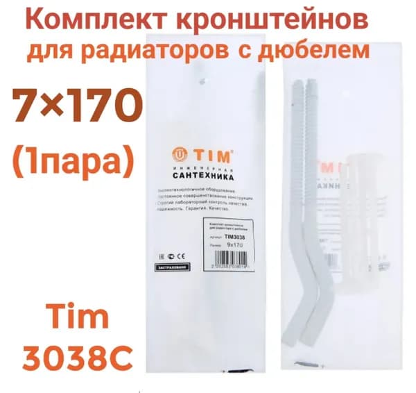 Монтажный комплект для радиатора Сталь, Пластик, 1 секц.
