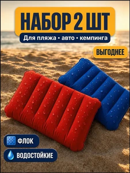 Набор надувных подушек для плавания путешествий туристические