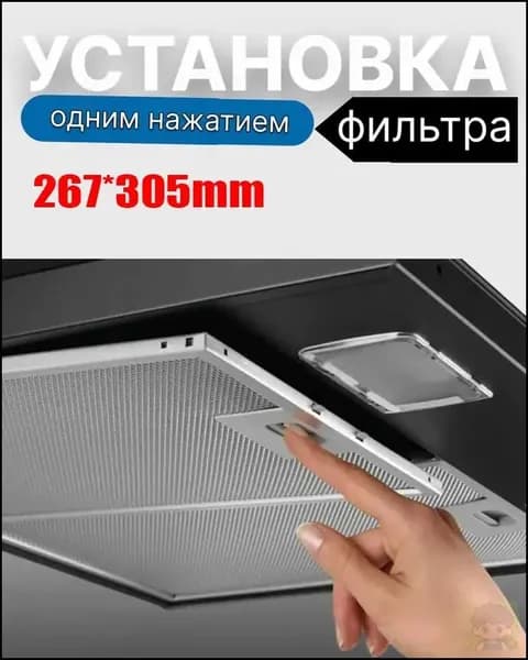 Жировой фильтр для кухонной вытяжки Shindo 267*305 мм, алюминиевый сетчатый, для защиты от жира и загрязнений в кухне, для эффективной очистки воздуха и продления срока службы вытяжки.