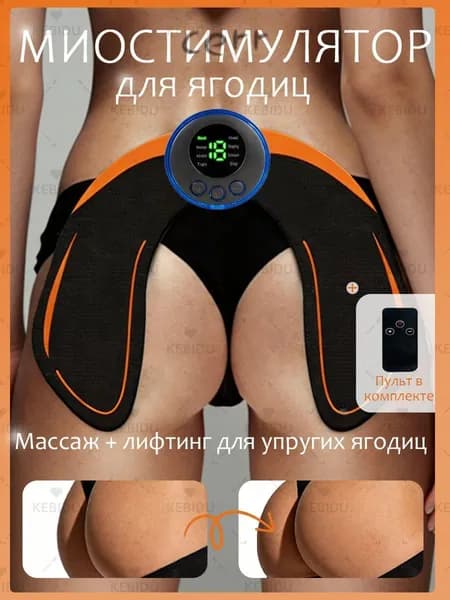 Массажер для ягодиц и бедер, электрический, миостимулятор для мышц ягодиц