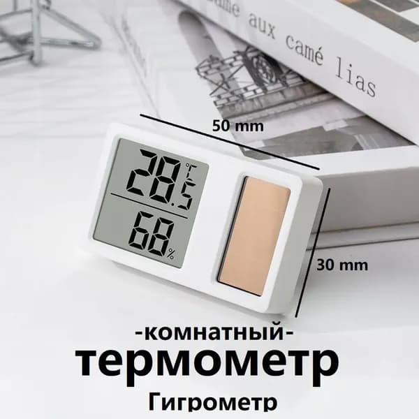 Солнечный гигрометр-термометр Домашняя метеостанция для измерения влажности и температуры в помещении Идеально для дома или детской комнаты