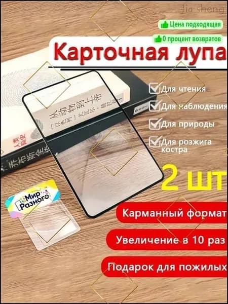 Лупа 10-кратная, диаметр: 180 мм