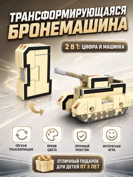 Цифровой трансформер игрушка 1шт