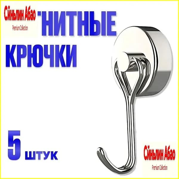 Крючок мебельный