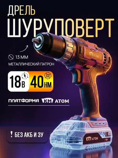 Дрель-шуруповерт аккумуляторная, (CD-181)
