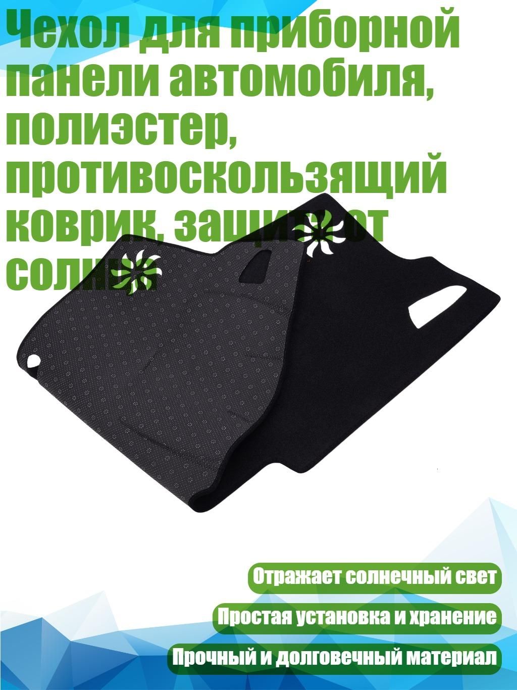 Коврики в салон автомобиля, Полиэфир, 1 шт.