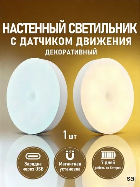 Настенный светильник, 5 Вт