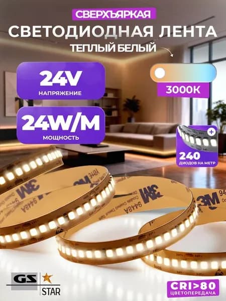 Светодиодная лента 5 метров теплый белый 24V