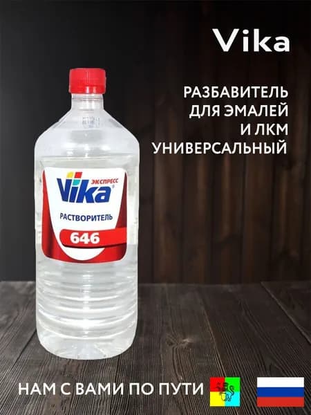 Растворитель 646 Vika 1л