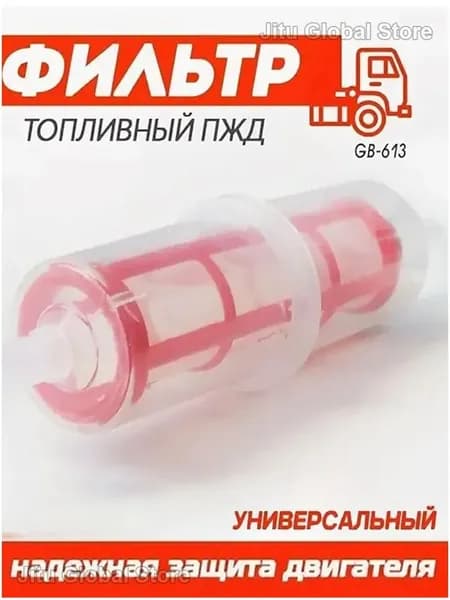 Фильтр топливный арт. OPG_0716_905187748673, 1 шт.
