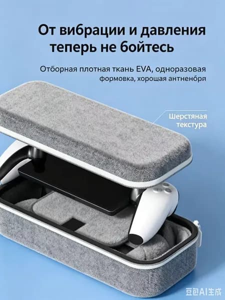 Портативная защитная коробка PlayStation Portal