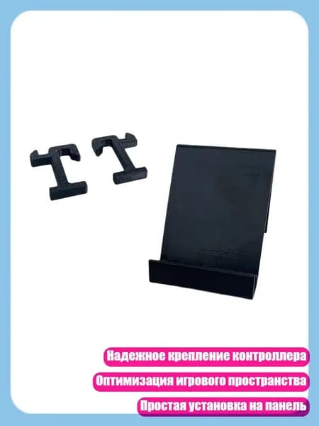 Противоскользящий держатель контроллера, пластиковый крюк для игровых устройств и SKADIS, Черный