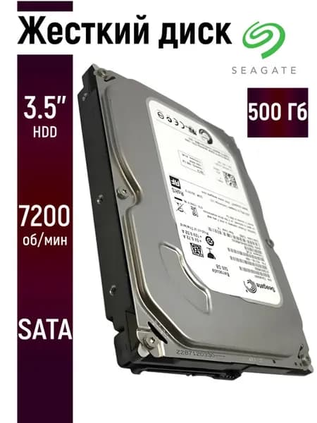 Внутренний жесткий диск Seagate 500 Гб