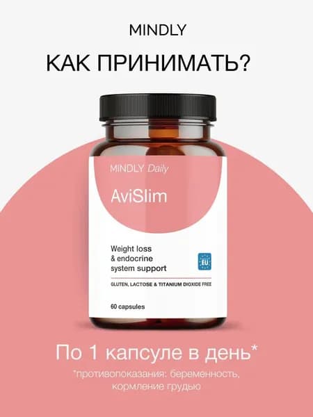 Комплекс для контроля веса Slim (AviSlim), БАД с растительными экстрактами и L-карнитином, поддержка обменных процессов и энергетического баланса, 60 капсул