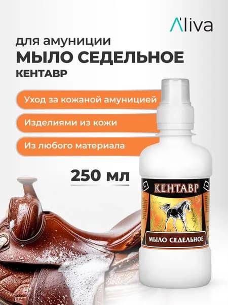 Мыло седельное для ухода за кожаной амуницией, 250 мл, VEDA