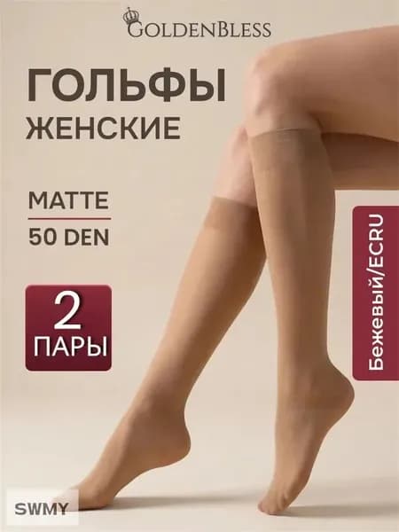 Гольфы женские 2 пары lux 2026, 2 пары