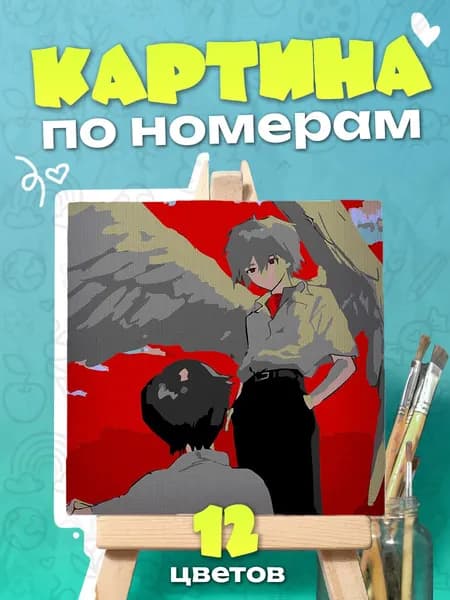 Каору и Синдзи "Евангелион" - Картина по номерам - 25х25см