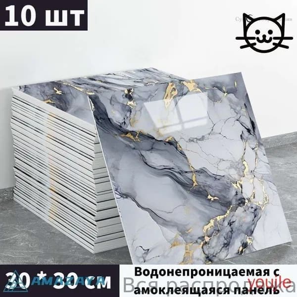 Эксклюзивные моющиеся обои для кухни 30x30 см с фольгой, 10 самоклеющихся панелей