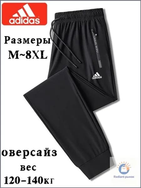 Брюки широкие Adidas