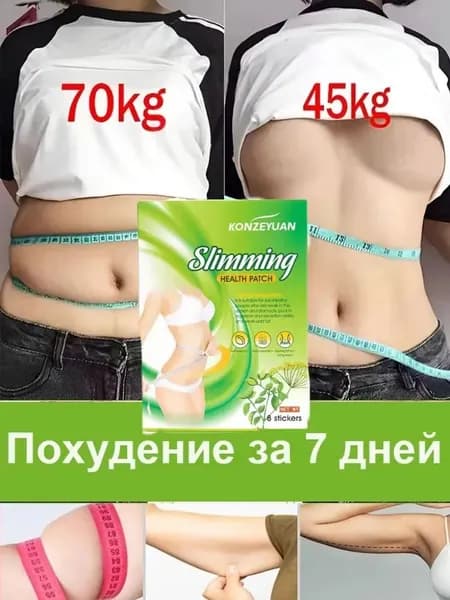 Пластырь для похудения 7см Х 10 см