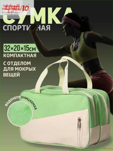 Сумка спортивная
