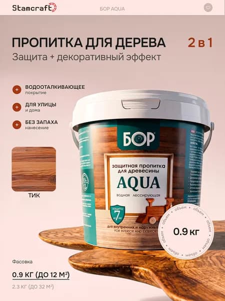 БОР Пропитка 1 л