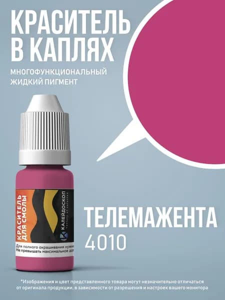Краситель для смолы в каплях "Телемажента" жидкий пигмент для творчества 10 мл