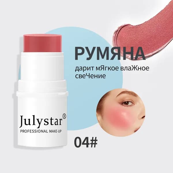 Многофункциональная палитра румян, Кремовая формула для щек, губ и глаз