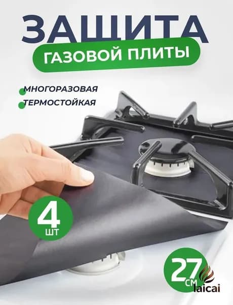 Защитный экран от брызг на плиту, 2 см, 4 шт