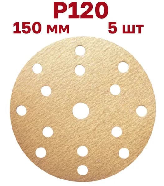 Vitatools Круг шлифовальный 150 x 1; P120