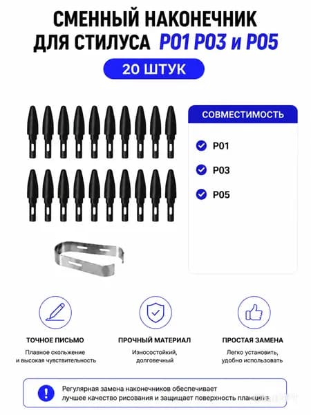 Стержень наконечник сменный для стилуса P01, P03 и P05, Для графических планшетов Deco 640, Star G640, Star G430S, 01 V2, 01 V3, mini7W, mini7, mini4, Deco Fun - Комплект 20 шт