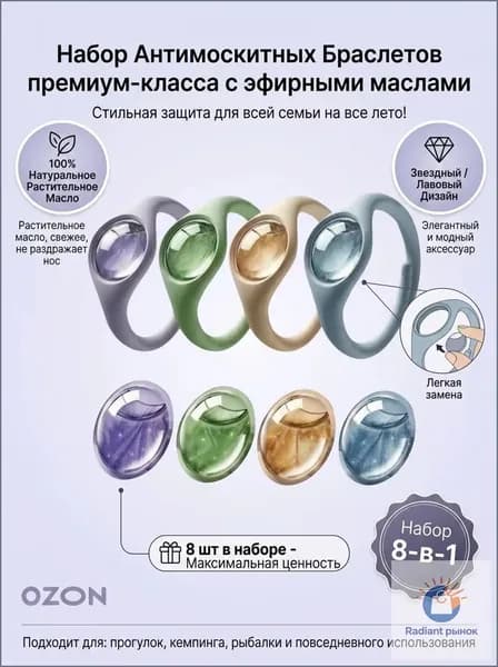Браслет для борьбы с комарами / браслет для борьбы с комарами и клещами 4 комплекта + 4 Бутылки запасных частей для замены