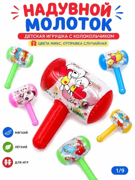 Надувной молоток детский с колокольчиком 2313 см, мягкая игрушка ПВХ с животными, безопасная развивающая игрушка для малышей, подарок ребенку