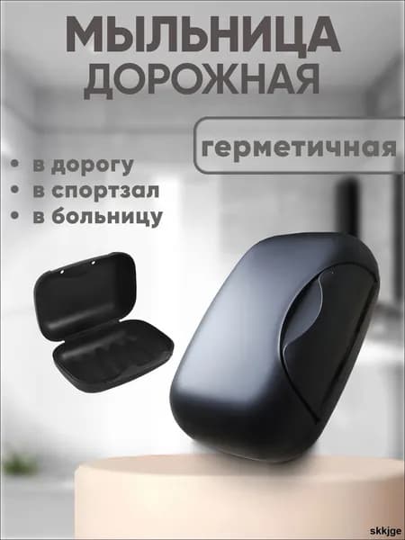 Мыльница