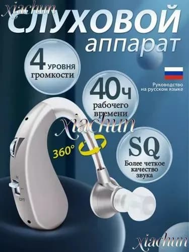 Слуховой аппарат; Для пожилых и слабослышащих; Усилитель слуха для пожилых(серебро)