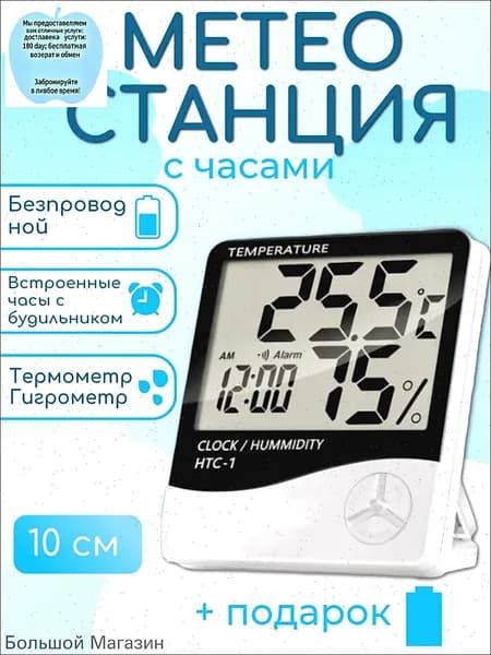 Цифровой комнатный термометр гигрометр с часами и будильником