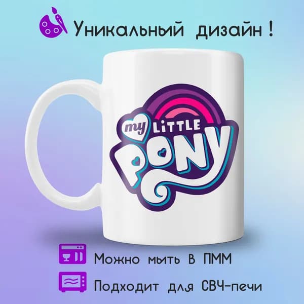 Jolly Prints Кружка "логотип my little pony", 330 мл, 1 шт