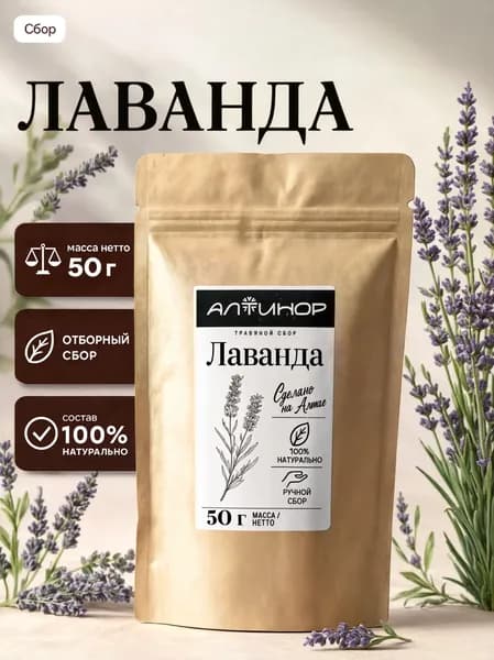 Лаванда сушеная цветки 50г, Алтайский сбор