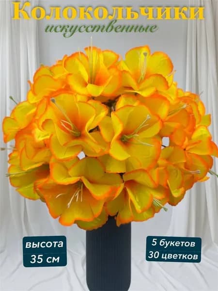Искусственные цветы на кладбище, для декора, рукоделия