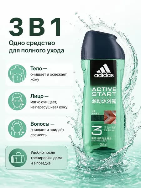 adidas Средство для душа, 250 мл