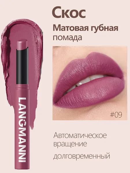 Помада, Матовая, Водостойкая, Стойкая, Антипригарная, Не Размазывается, 12 Цветов