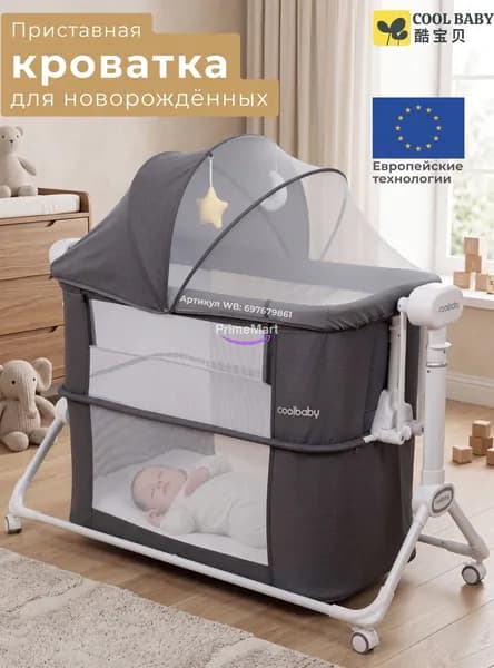 Электронная приставная кроватка-колыбель CoolBaby с укачиванием и Bluetooth Уцененный товар