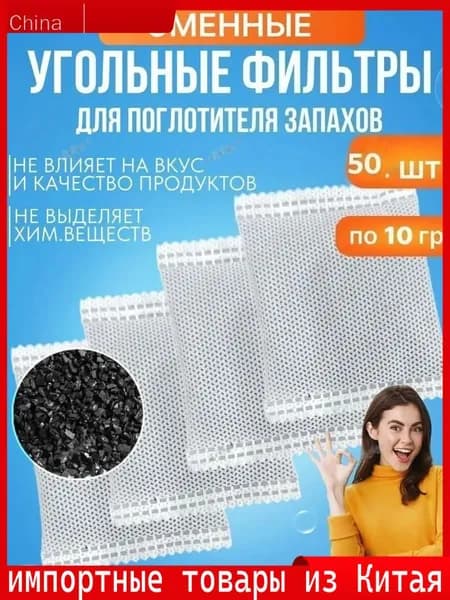 Набор из 50 сменных картриджей, качественный абсорбер ароматов